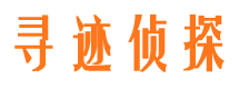 莱西市侦探